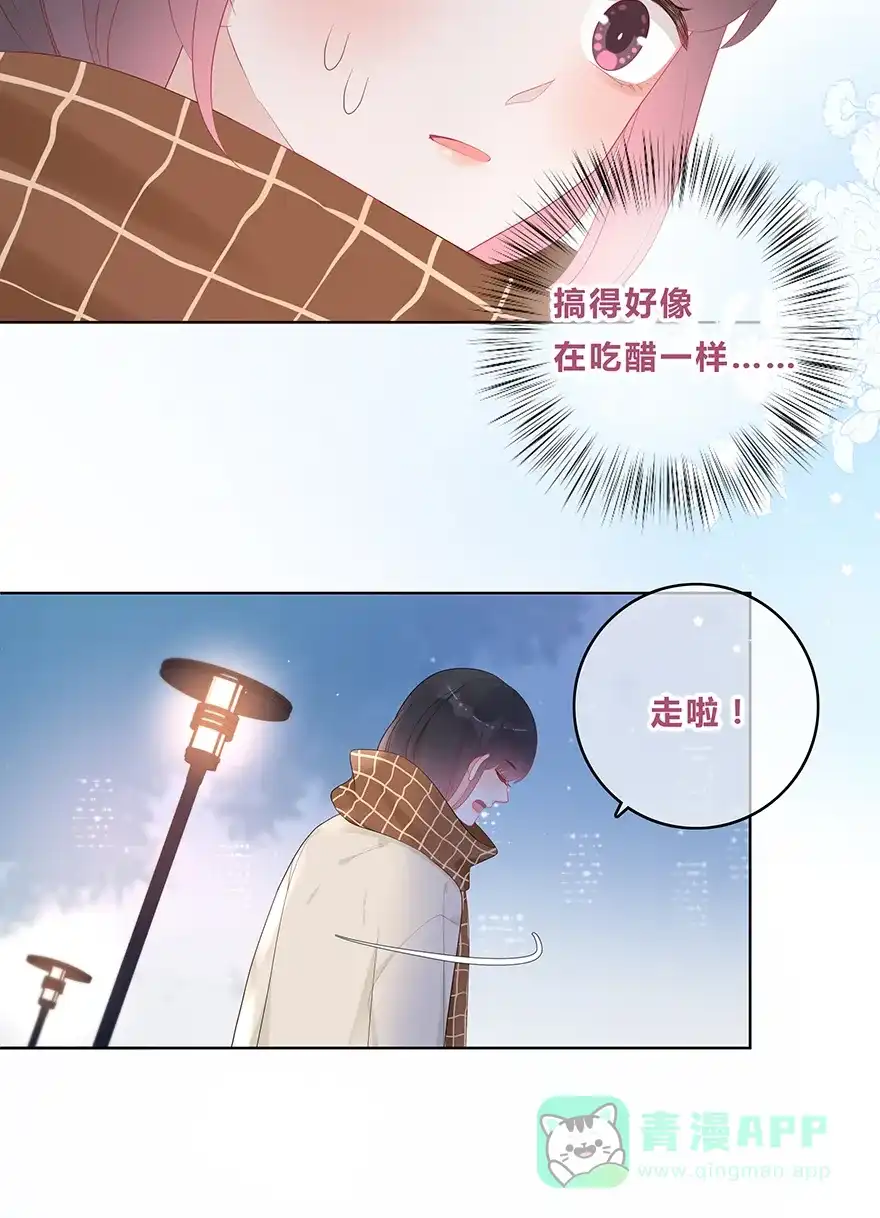 《最讨厌的你》第44话 第11页