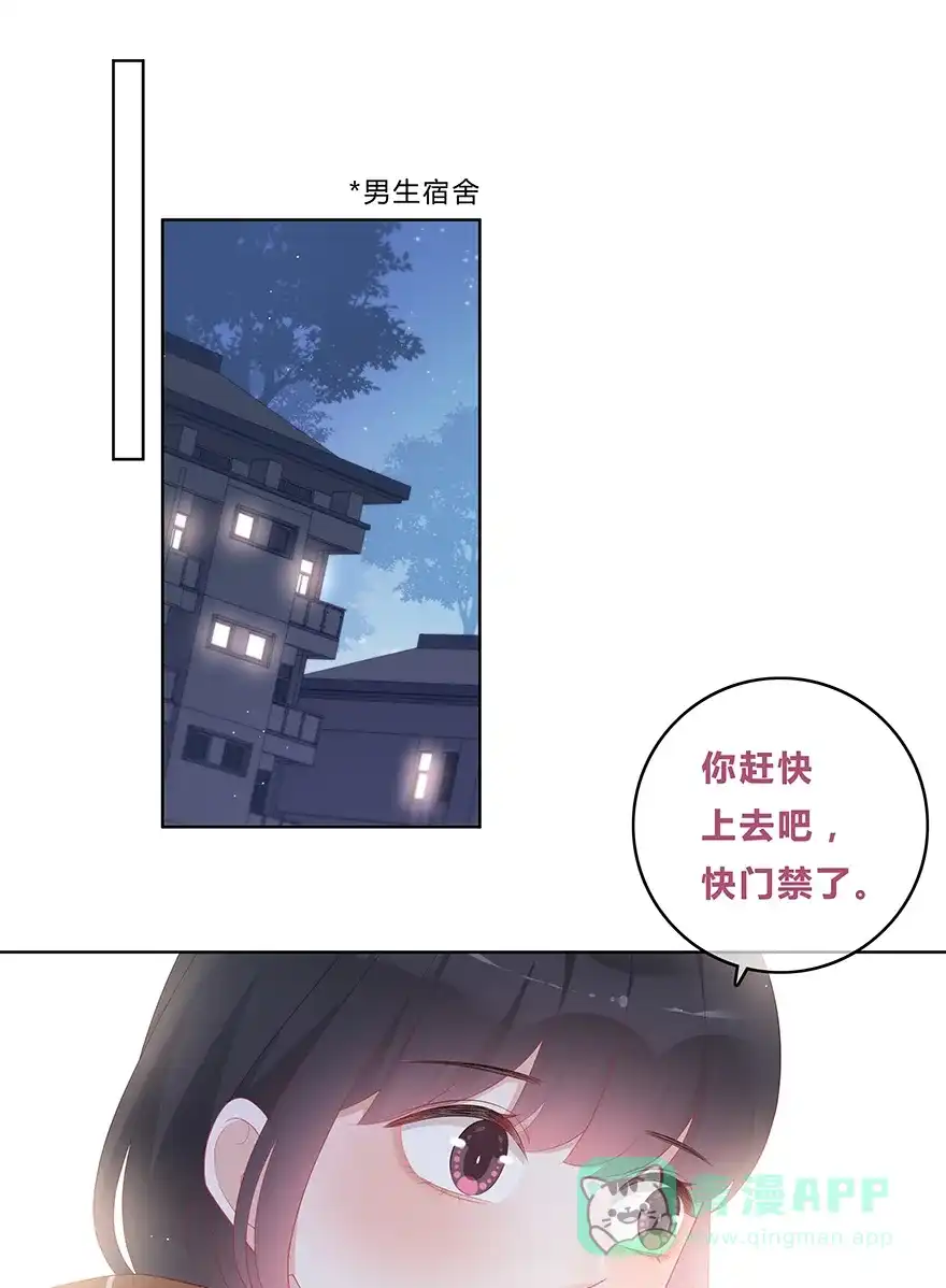 《最讨厌的你》第44话 第14页