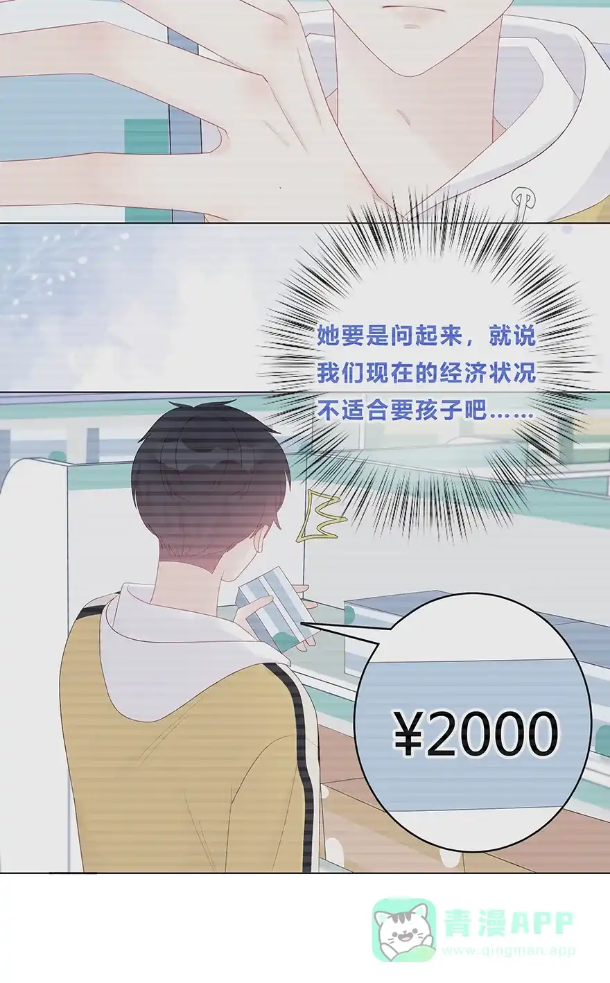 《最讨厌的你》第44话 第31页