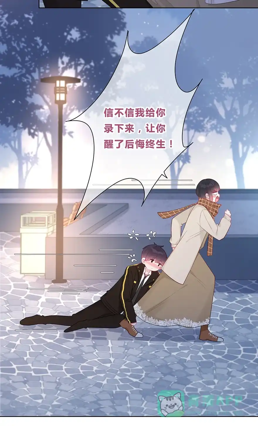 《最讨厌的你》第44话 第13页