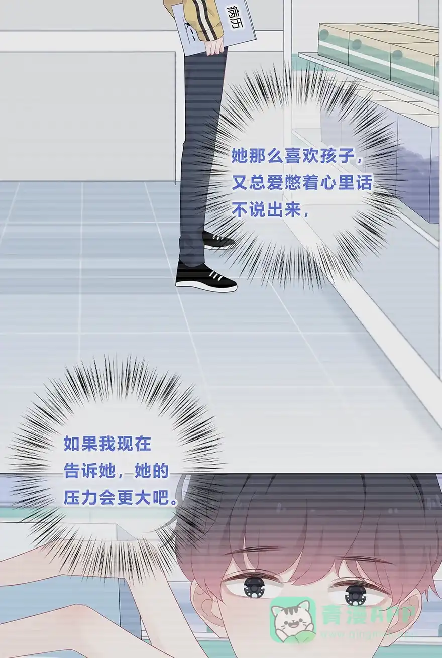 《最讨厌的你》第44话 第30页