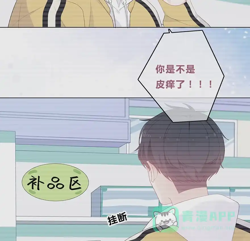 《最讨厌的你》第44话 第28页