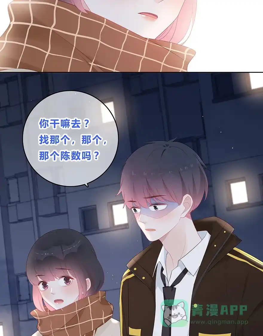 《最讨厌的你》第44话 第15页