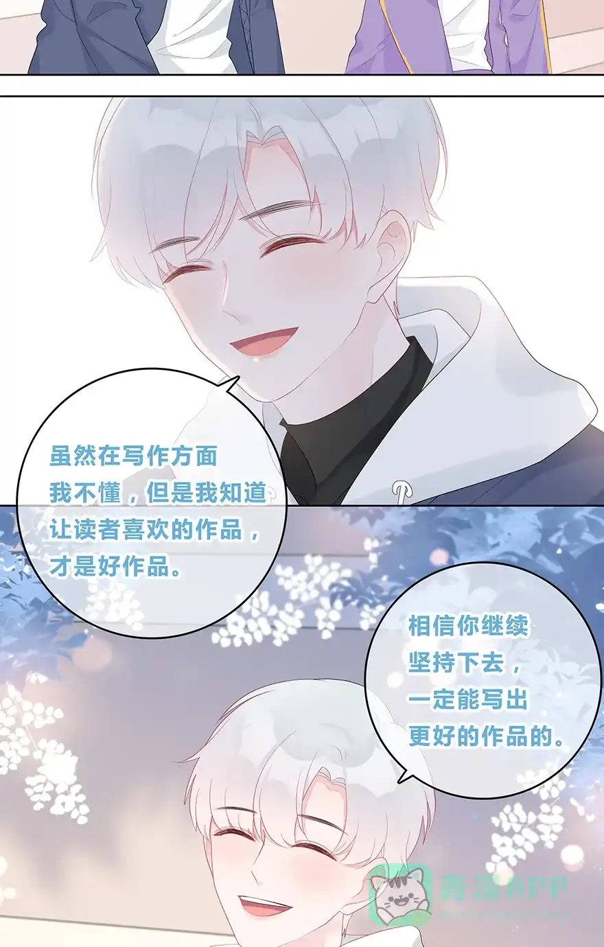 《最讨厌的你》第45话 第24页