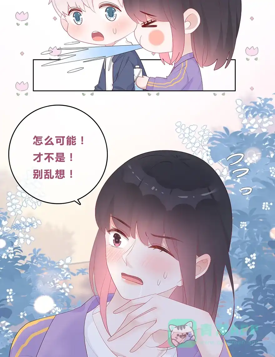 《最讨厌的你》第45话 第13页