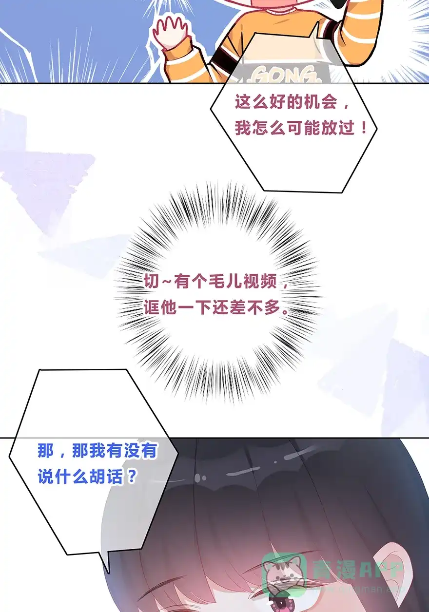 《最讨厌的你》第45话 第33页