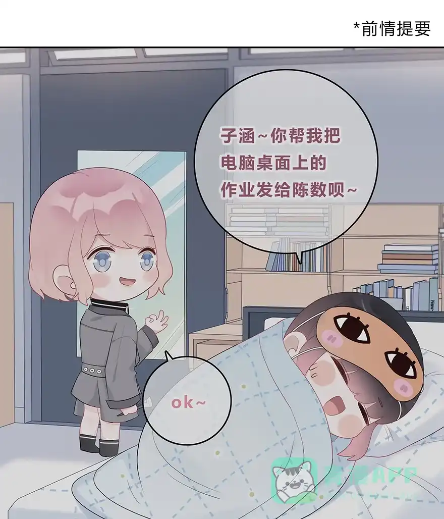 《最讨厌的你》第45话 第1页