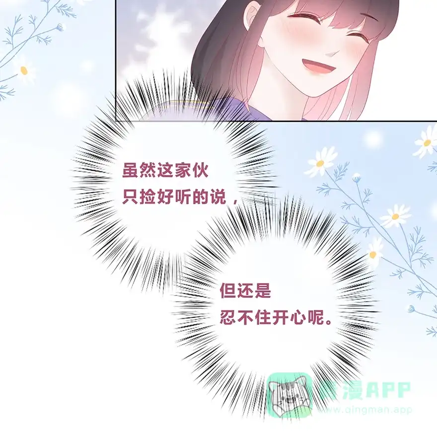 《最讨厌的你》第45话 第26页