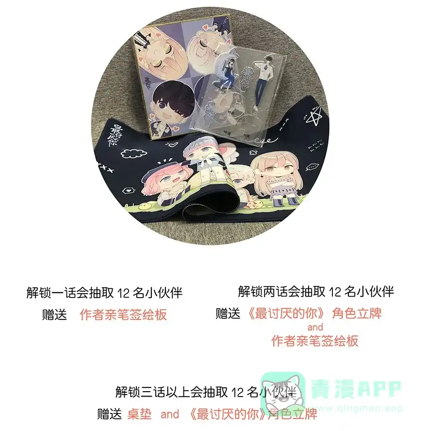 《最讨厌的你》第45话 第51页