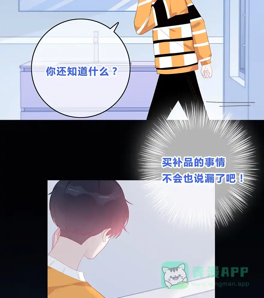 《最讨厌的你》第45话 第43页