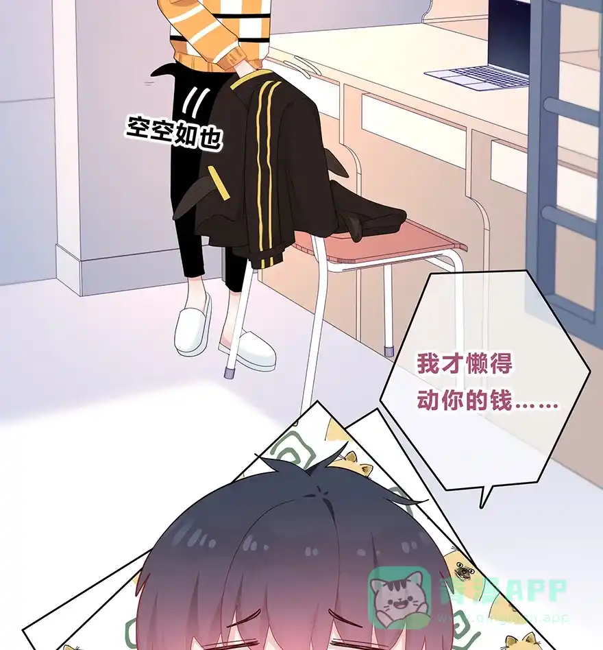 《最讨厌的你》第45话 第39页