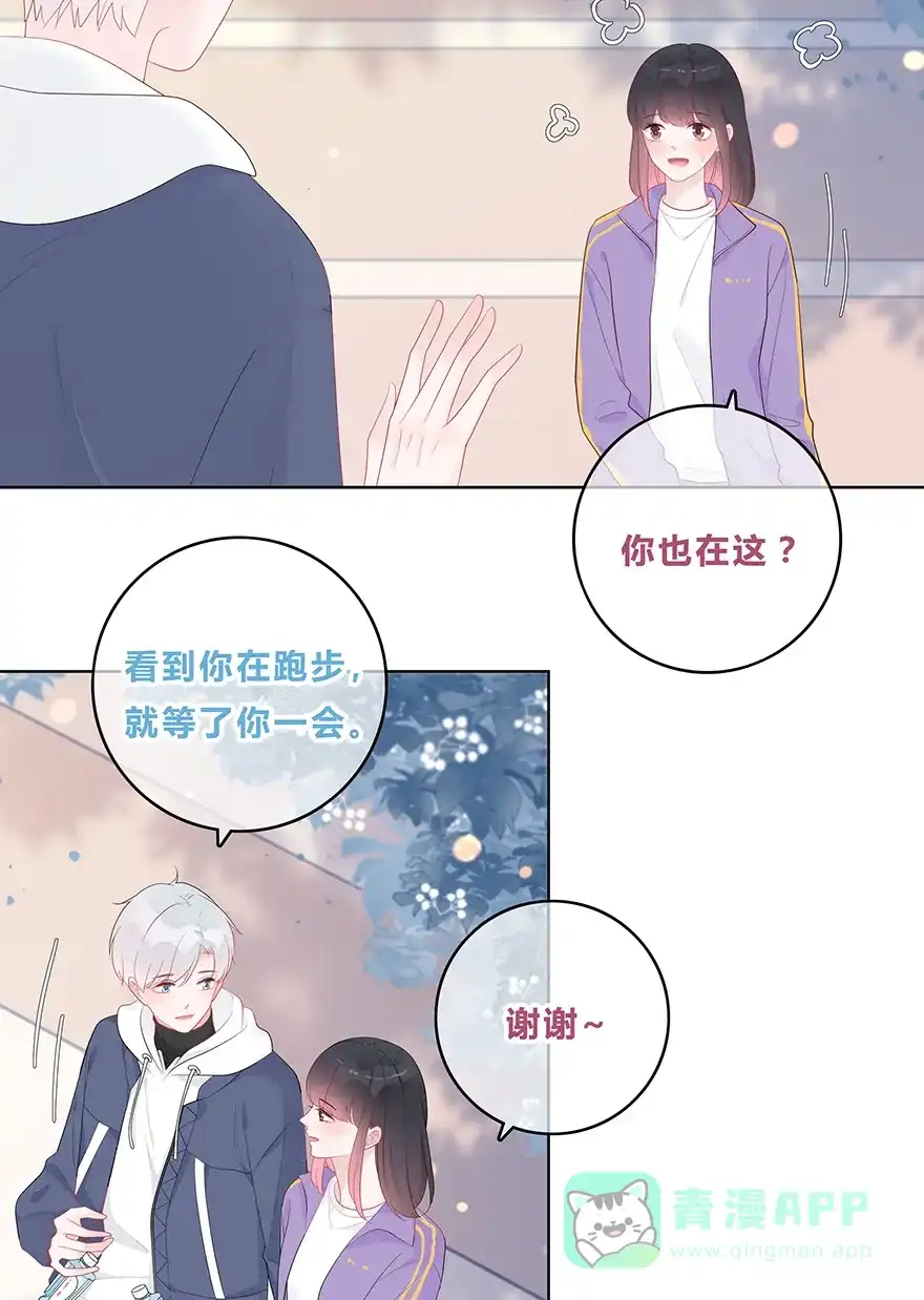 《最讨厌的你》第45话 第8页