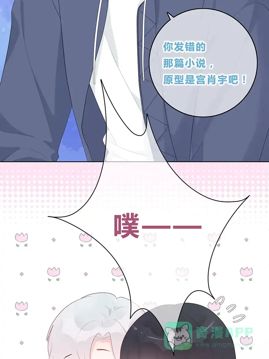 《最讨厌的你》第45话 第12页