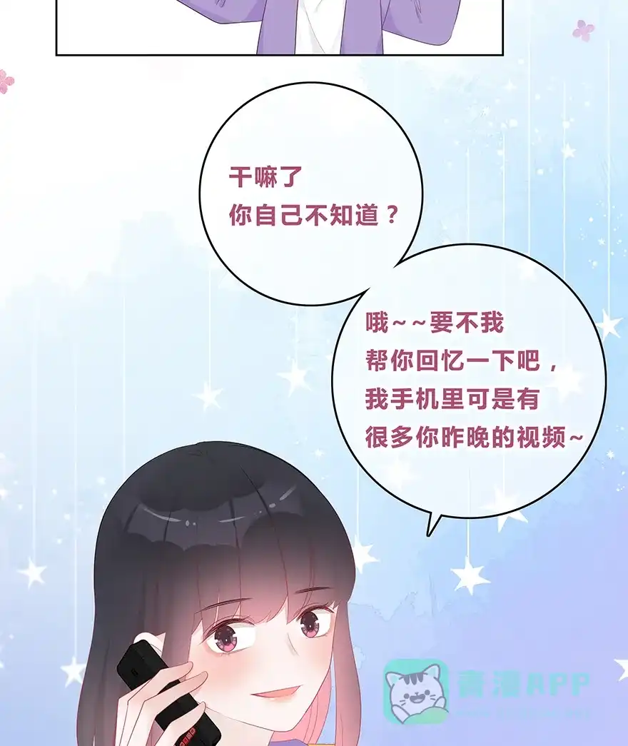 《最讨厌的你》第45话 第31页