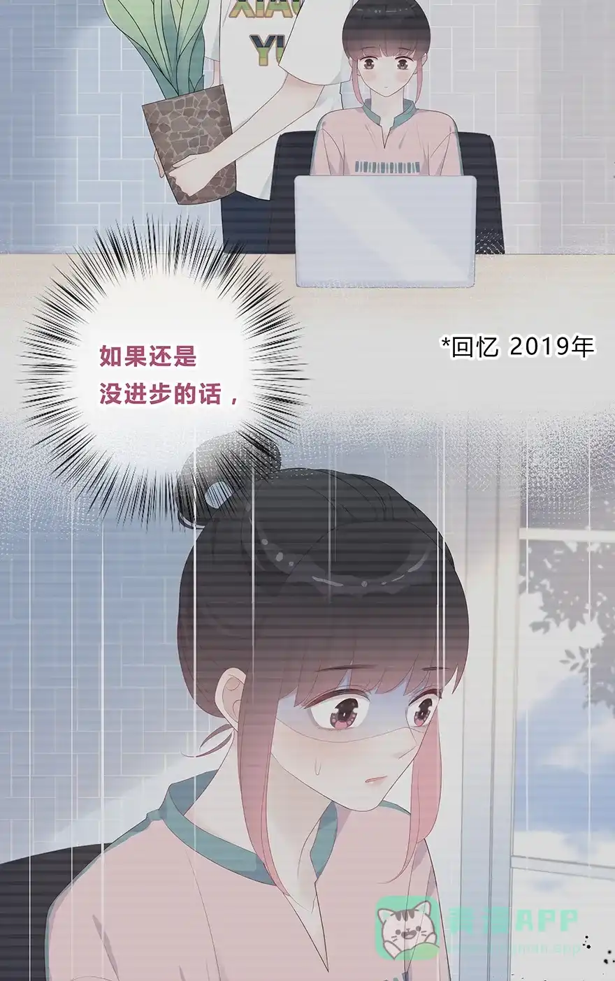 《最讨厌的你》第45话 第20页