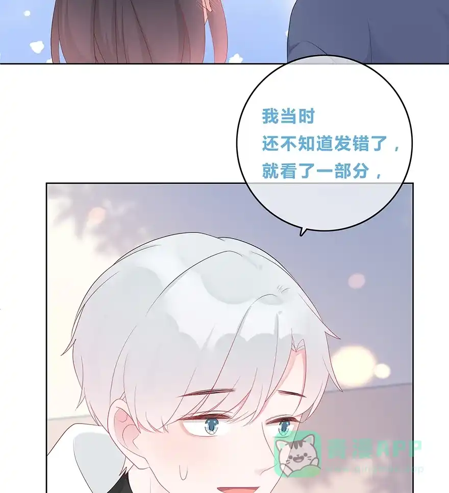 《最讨厌的你》第45话 第15页