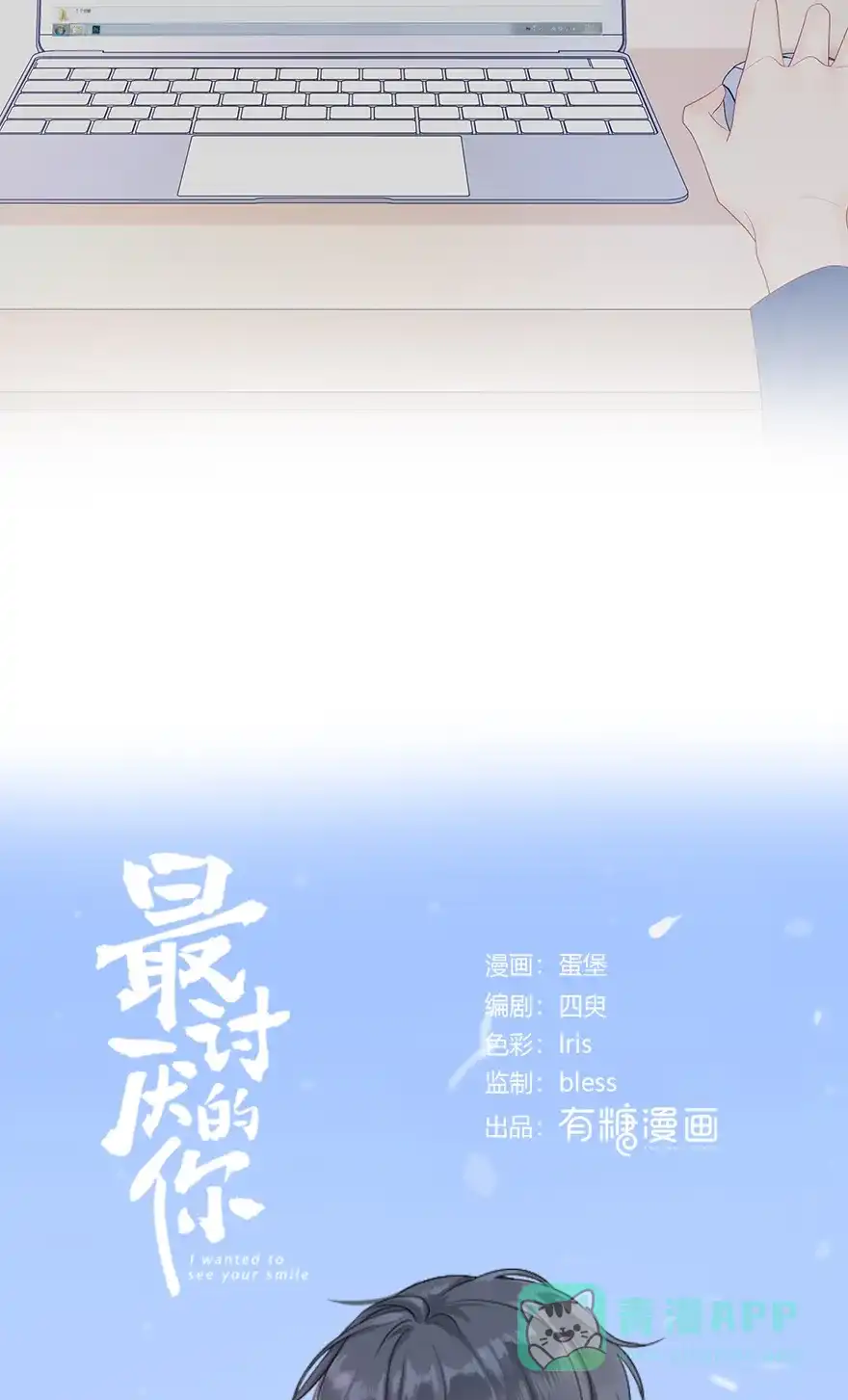 《最讨厌的你》第45话 第4页