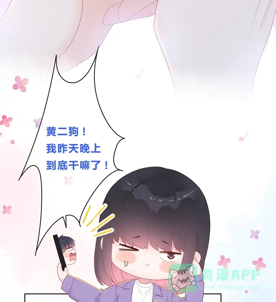 《最讨厌的你》第45话 第30页
