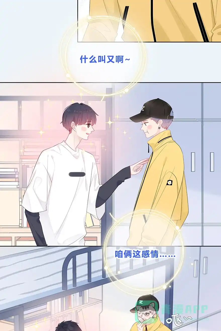 《最讨厌的你》第46话 第16页