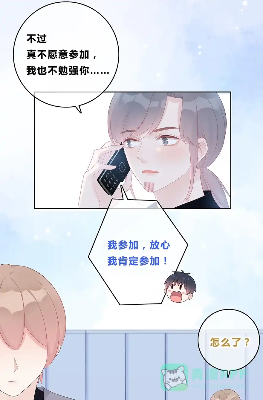 《最讨厌的你》第46话 第32页