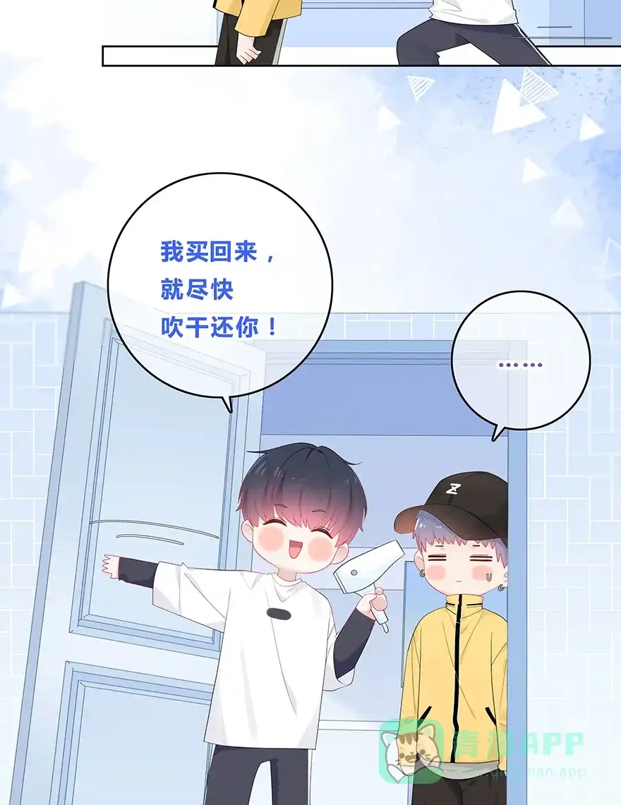 《最讨厌的你》第46话 第20页