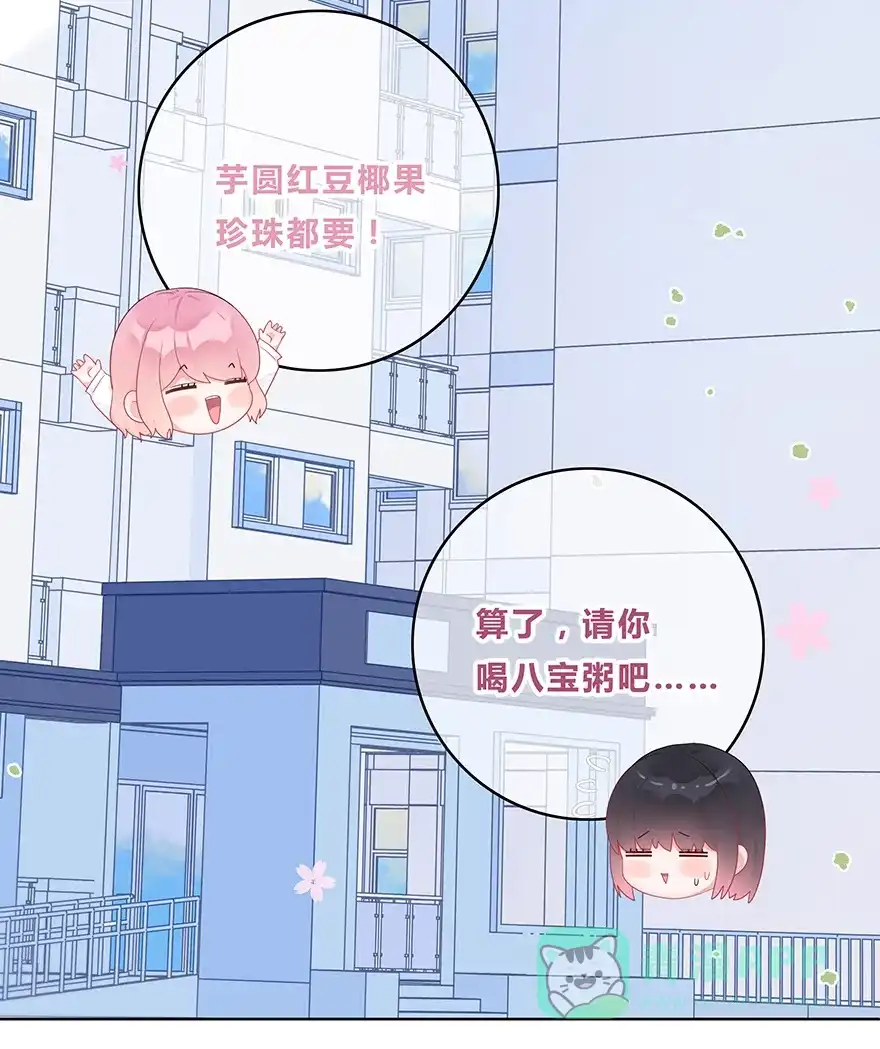 《最讨厌的你》第46话 第12页