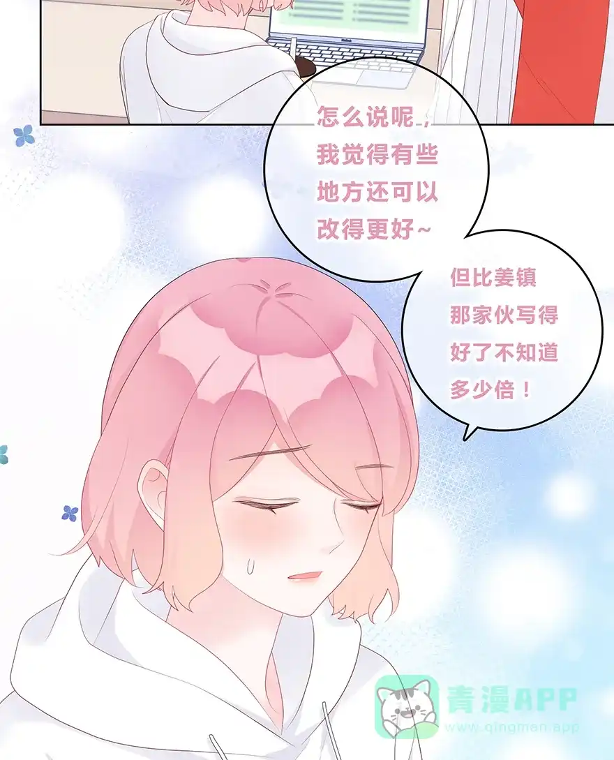 《最讨厌的你》第46话 第6页