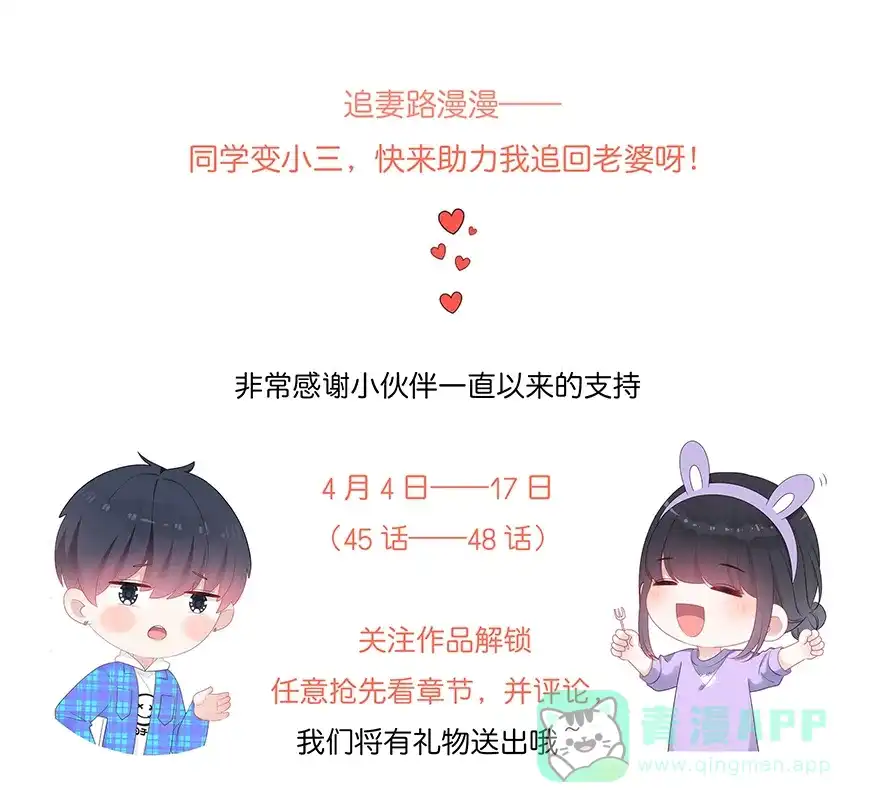 《最讨厌的你》第46话 第45页