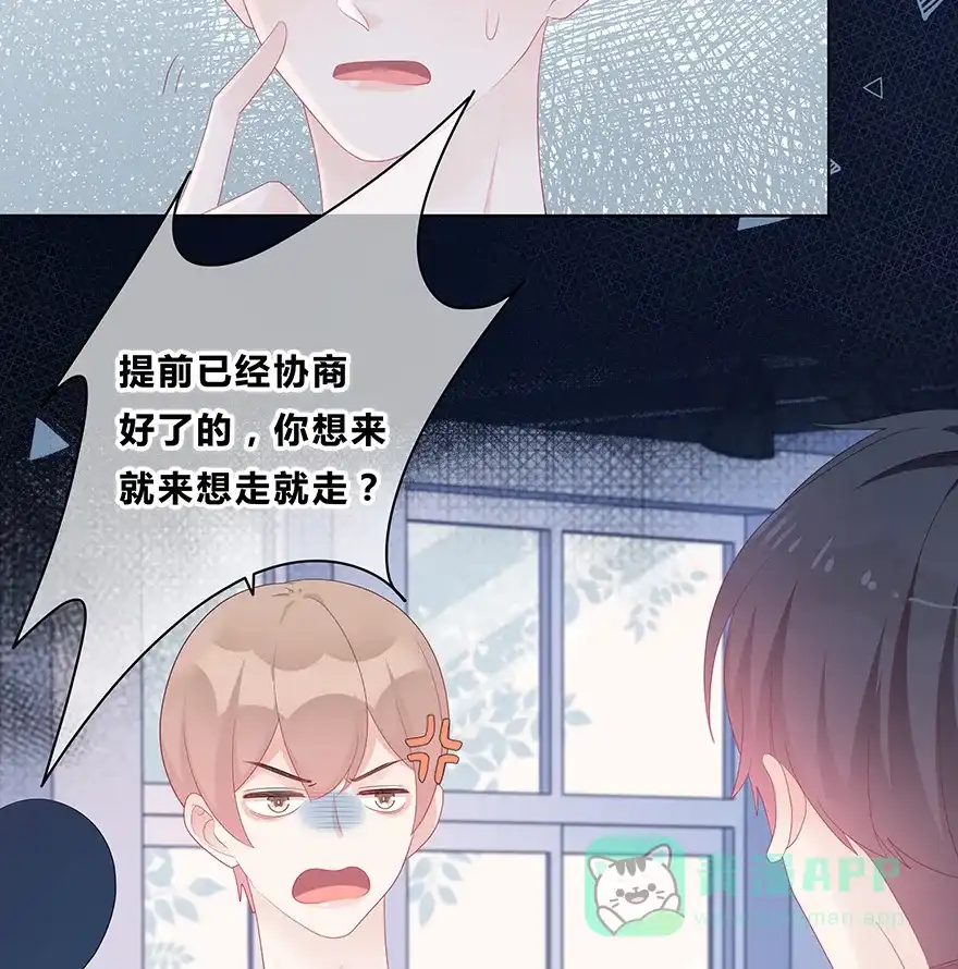 《最讨厌的你》第46话 第37页