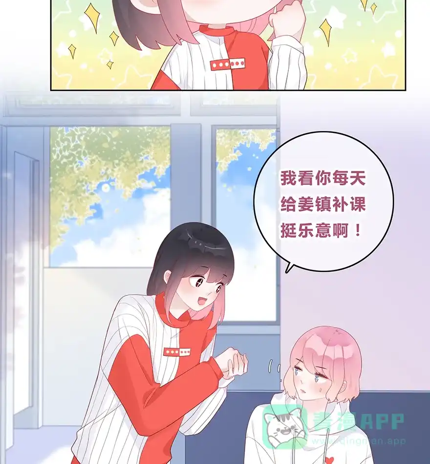 《最讨厌的你》第46话 第9页