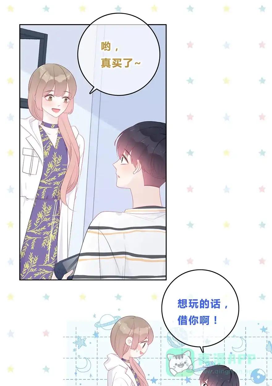 《最讨厌的你》第46话 第23页