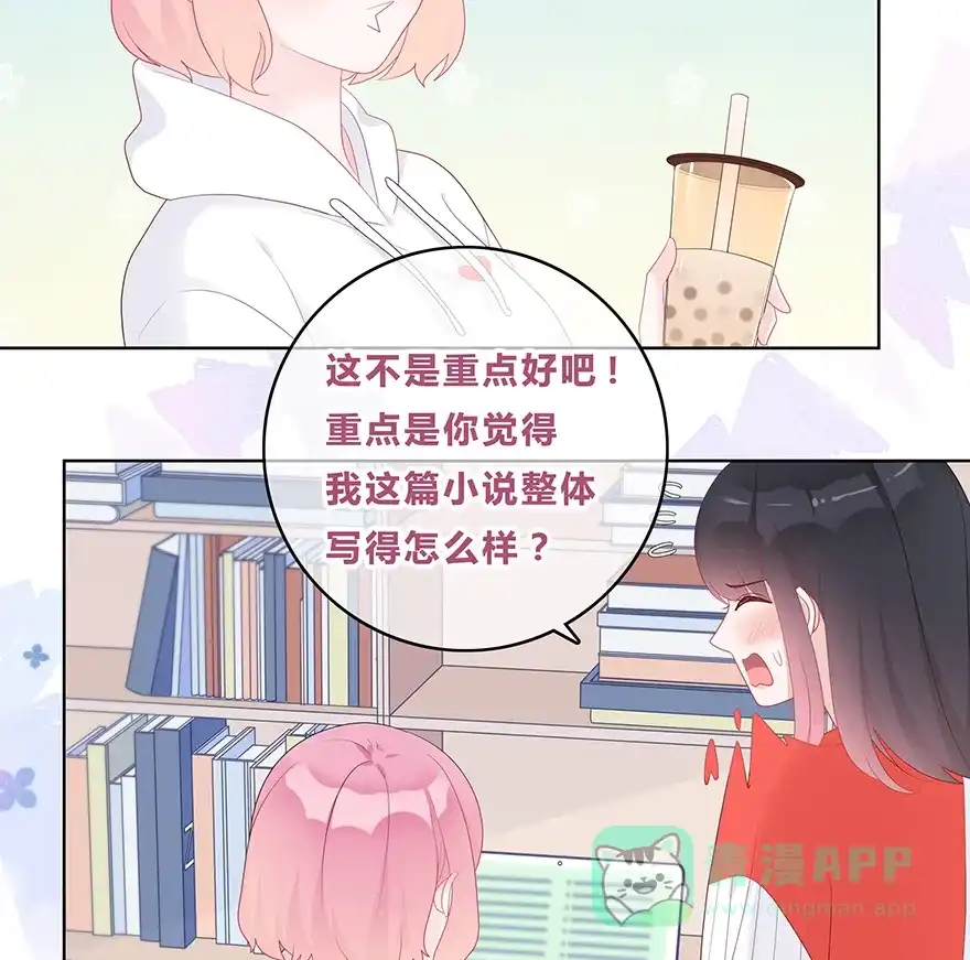 《最讨厌的你》第46话 第5页