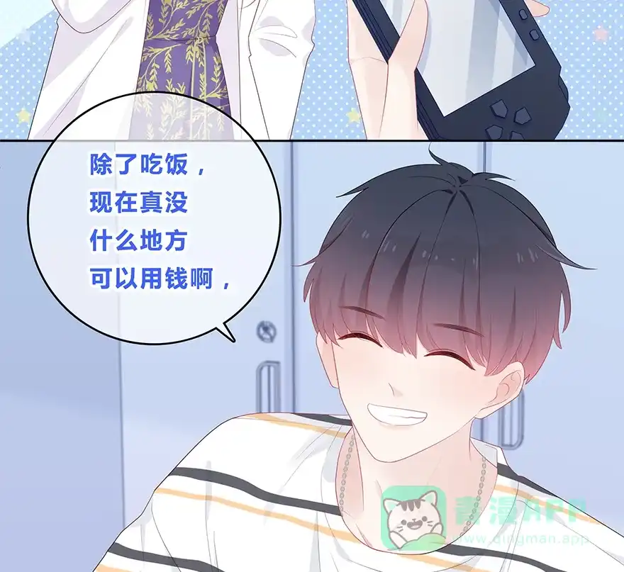 《最讨厌的你》第46话 第25页