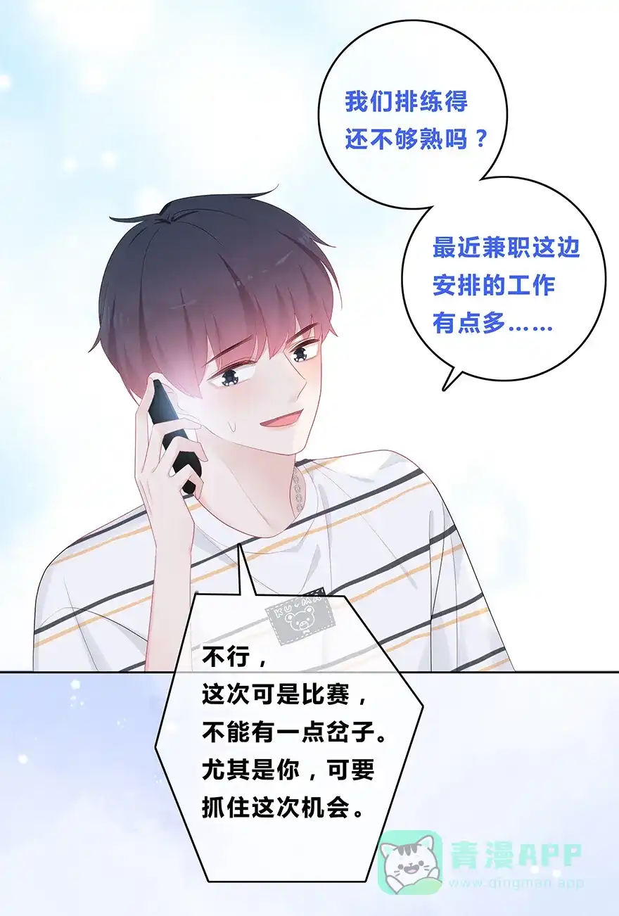 《最讨厌的你》第46话 第31页