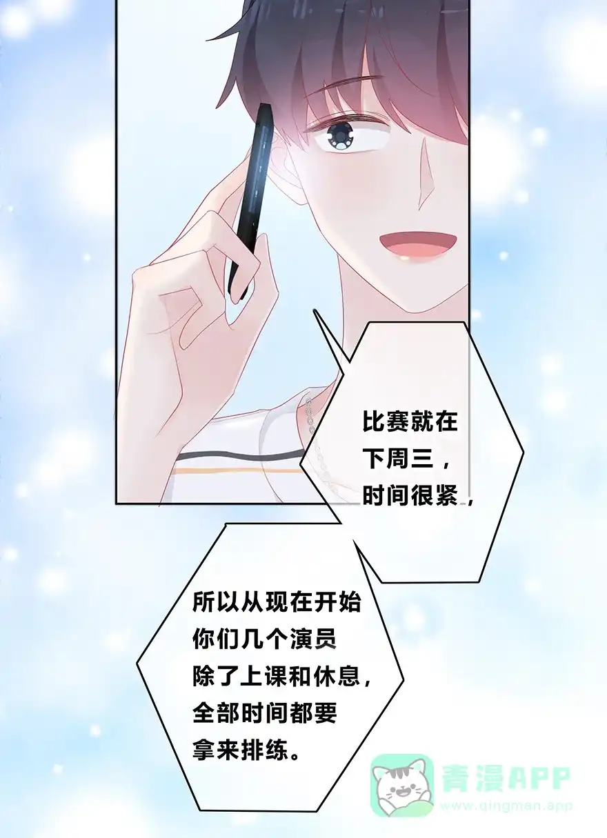 《最讨厌的你》第46话 第30页