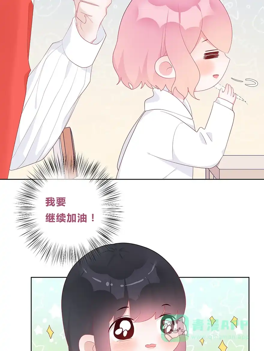 《最讨厌的你》第46话 第8页