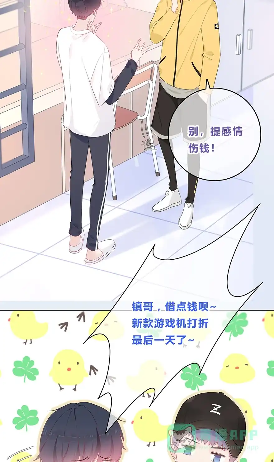 《最讨厌的你》第46话 第17页
