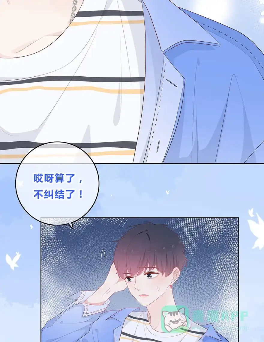 《最讨厌的你》第46话 第42页