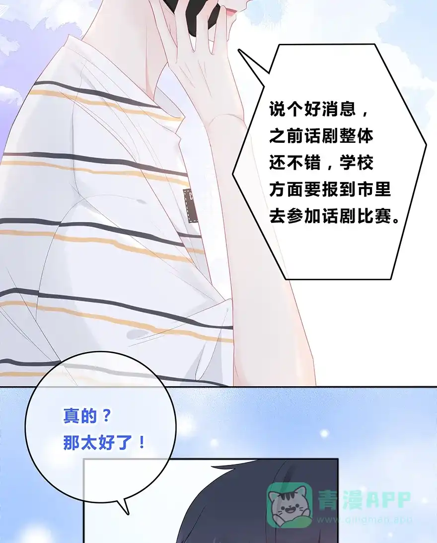 《最讨厌的你》第46话 第29页
