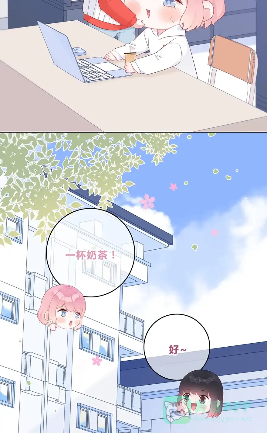 《最讨厌的你》第46话 第11页