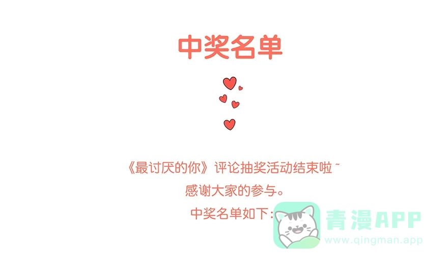 《最讨厌的你》第46话 第48页
