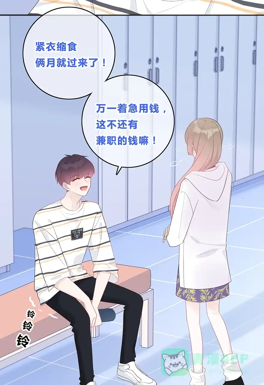 《最讨厌的你》第46话 第26页