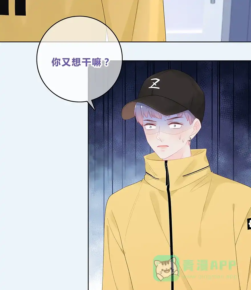 《最讨厌的你》第46话 第15页