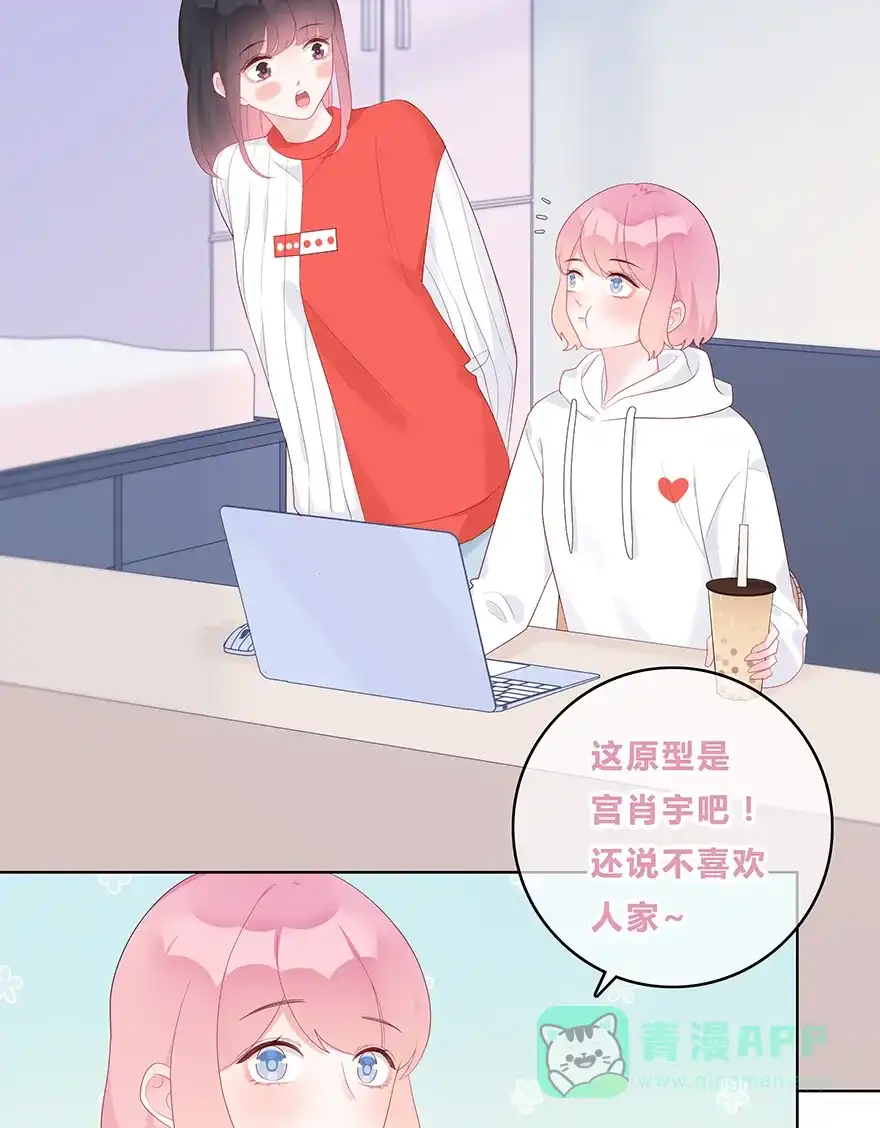 《最讨厌的你》第46话 第4页