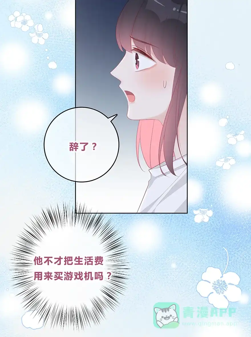 《最讨厌的你》第47话 第26页