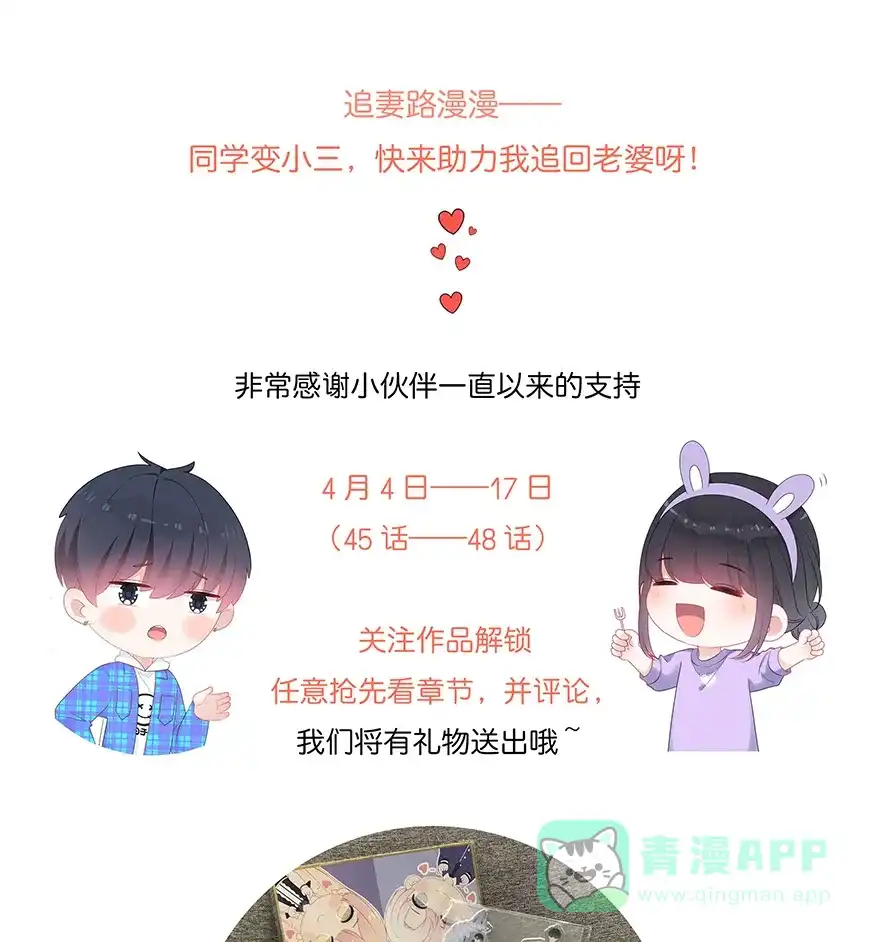 《最讨厌的你》第47话 第43页