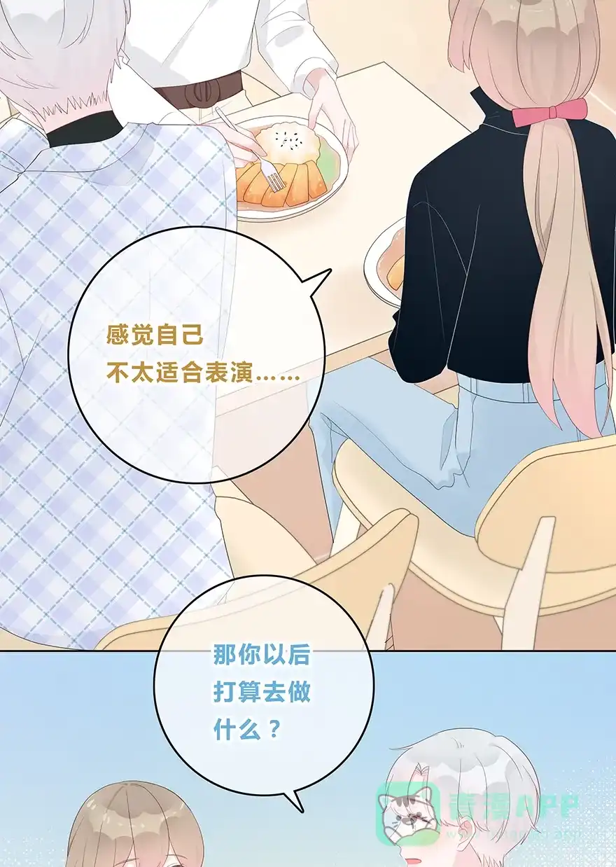 《最讨厌的你》第47话 第20页