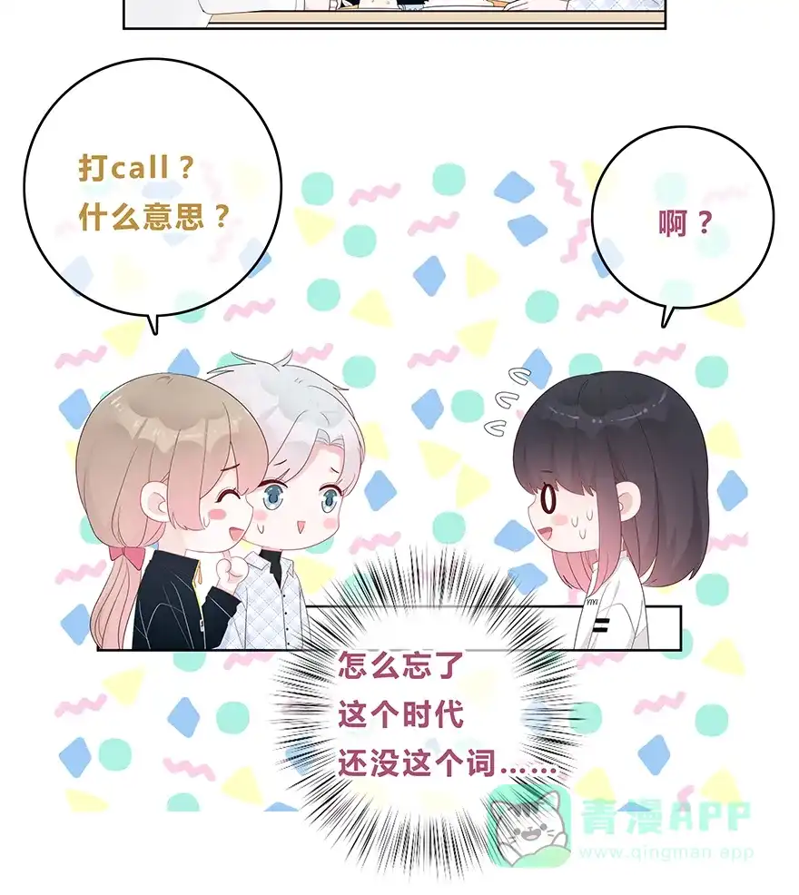 《最讨厌的你》第47话 第23页