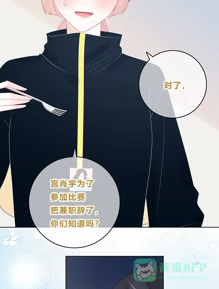 《最讨厌的你》第47话 第25页