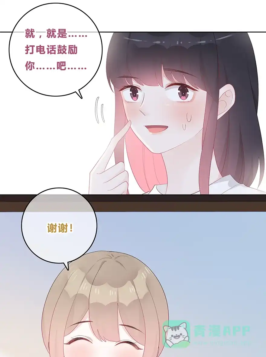 《最讨厌的你》第47话 第24页